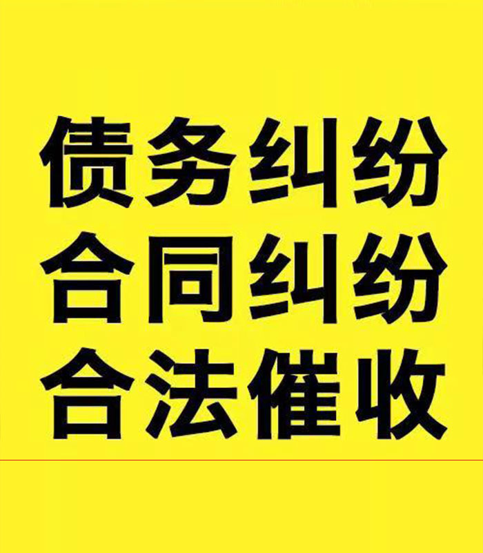 霍邱专业要账公司